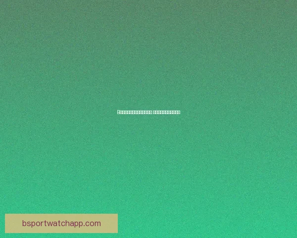 B体育官网打造全新数字化平台 引领体育行业创新与发展